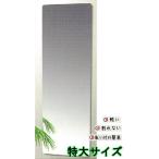 軽量&安全!割れないセーフティーミラー 特大サイズ