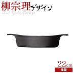  Yanagi Sori юг часть металлический кастрюля . type 22cm( крышка нет ) [* сделано в Японии ] металлический литье юг часть металлический контейнер газ огонь IH соответствует металлический кастрюля литье кастрюля с двумя ручками кулинария инструмент 