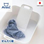  сделано в Японии Arao! compact .... доска стирка доска двусторонний двоякое применение прачечная tool принадлежности для стирки стирка .. часть мытье compact 2 тип вмятина выпуклость одежда мелкие вещи .