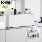  передний . открывать кухонный прилавок сверху место хранения подставка tower D15 Yamazaki реальный индустрия tower белый черный 1452 1453 кухонный прилавок место хранения глубина 17.7cm