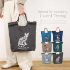 トートバッグ レディースデザイン 犬 大きめ 刺繍 アニマル 動物 アニマル柄 サブバック バッグ コーデュロイ 猫刺繍 猫 動物柄 かわいい コードトートバッグ