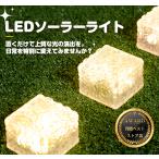 四角六角2個1999円〜　LED ソーラーライト 2個セット 太陽光充電 庭 ガーデニング 屋外 地面 照明 防水 足元 玄関 花壇 防犯 自動点灯 省エネ 暖色 高輝度