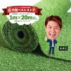 人工芝 ロール diy 芝生マット リアル人工芝生 1m×20m 芝丈 20mm 庭 ベランダ U字ピン44本付  1平米698円