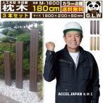 ショッピングウッド 枕木 人工木材 ウッドデッキ 人工木 庭 diy おしゃれ デッキ材 リフォーム 1800×200×80mm 180cm M-1800 3本セット