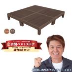 ショッピングDIYキット ウッドデッキ 人工木 diy キット おしゃれ 樹脂 材料 縁側 庭 ガーデン 床 板 人工木材 縁台 4点セット 1坪