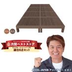 ウッドデッキ 人工木 diy キット おしゃれ 樹脂 材料 縁側 庭 ガーデン 床 板 人工木材 縁台 8点セット 2坪