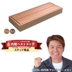 ショッピングDIYキット ウッドデッキ 人工木 diy キット ステップ単品 階段 おしゃれ 樹脂 材料 庭 ガーデン 人工木材