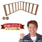 ショッピングDIYキット ウッドデッキ 人工木 diy キット コーナーフェンス単品 手すり おしゃれ 樹脂 材料 庭 ガーデン 人工木材