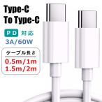 USB-C to Type-C PD 充電ケーブル タイプc typec データ通信 1m 2m 充電器 スマホ スマートフォン android ipad mac book Switch