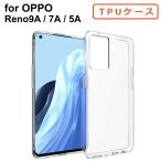 ショッピングoppo reno5 a OPPO Reno9A 7A 5A ケース ソフト カバー クリア 透明 TPU シンプル TPU オッポ リノ レノ 7a 5a