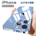 ショッピングiphone12 mini iphone15 14 13 ケース iphone12 mini pro MAX iphoneSE SE3 SE2 8 7 カバー ソフト クリア 透明 全面保護 カメラ保護 衝撃吸収