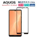 ショッピングAQUOS AQUOS sense8 7 6 ガラスフィルム wish wish2 sense4 lite basic sense5G アクオス センス4 フィルム 液晶保護フィルム
