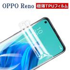 ショッピングoppo reno7 a OPPO Reno9A 7A 5A 保護フィルム 全面保護 TPU オッポ リノ スマホフィルム