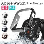 ショッピングapple watch アップルウォッチ カバー 防水 apple watch 40mm 44mm 41mm 45mm  apple watch シリーズ 8 7 6 5 4 SE ケース 保護 カバー フラット