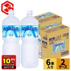 ●エントリーでさらにP10%付与 7/30まで● アクエリアス ゼロ 2リットル 2000ml ペットボトル 6本 2箱 12本 スポーツドリンク 熱中症対策 送料無料
