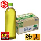 ●エントリーでさらにP10%付与 7/30まで● お茶 ペットボトル 緑茶 箱買い 綾鷹 ラベルレス 650ml 24本 送料無料