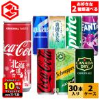 ●7/15は条件達成で最大P21%付与● ジュース 缶 コカコーラ アクエリアス お茶 コカコーラ社 250ml 30本 選べる 2箱 60本 送料無料