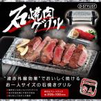 ホットプレート 遠赤外線 石焼肉グリル 焼肉 石焼 食卓 1人用 やきにく 焼き肉 調理器具