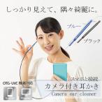 耳かき カメラ スマホ ライト PC 接続 3タイプのコネクタ付き TYPE-C MicroUSB USB 対応 映像 出力 コード 耳掃除 耳鏡 耳垢クリーニング 介護 高齢者 こども