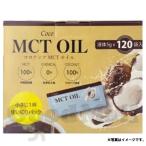 COCO MCT OIL 5g×120　100％ココナッツ由来原料 MCTオイル