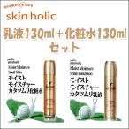 ショッピングスキンケアセット かたつむりスキンケアセット SKIN HOLIC（スキン　ホリック）モイストモイスチャー化粧水130ｍｌ＋乳液130mlセット,韓国化粧品