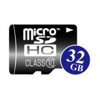 microSDHCカード 32GB 1年保証 Class10 特売品=メーカー選べません microSD 32GB