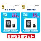 ショッピングマイクロsdカード 「2枚セット」 microSDカード 16GB 防水 アイ・オー・データ BMS-16G4AA SDアダプタ 付 IODATA マイクロSD microSD microSDHC