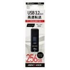 USBメモリ 5年保証 256GB USB3.2 Gen1 スライド式 AS-256GU3-PSB USB3.0 USB