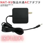 ACアダプタ 新品 NAT-KU ノートパソコン 純正ACアダプタ 充電アダプタ 送料無料