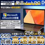 【新品】 Windows11pro 13.3インチ Office2019搭載 軽量 ノートパソコン SSD256GB メモリ8GB Wi-Fi WEBカメラ内蔵 pc ノートpc 送料無料