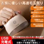 ショッピング毛玉取り 毛玉取り器 3段階調整 充電式 マグネット式 USB 電動 コードレス 6枚刃 電動毛玉取り 毛玉クリーナー コンセント 強力 毛玉取り機