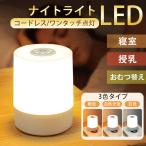 ナイトライト 寝室 調光 テーブルランプ テーブルライト ベッドサイドランプ 授乳ライト led おしゃれ 赤ちゃん usb充電式 デスクライト