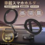 スマホホルダー 車 マグネット 磁石式 車載ホルダー magsafe車載 360度回転 スマホスタンド 角度調節 折りたたみ式 片手操作 全機種対応