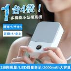 1台4役!腰掛け扇風機 ハンディファン 首掛け扇風機 多機能 腰掛けファン 携帯扇風機 ベルトファン 卓上扇風機 3段階風量 ベルトファン 熱中症対策
