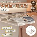 収納空間上下6cmUP!多機能ハンガー 超薄型 360°回転フック 凹む 衣類用 滑り止め 10本 乾湿両用 物干し 頑丈 省スペース 型崩れ防止