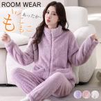 パジャマ レディース 長袖 厚手 セット ルームウェア 上下セット ロングパンツ 部屋着 寝間着 前開き 冷え性対策 春 可愛い 秋 冬 ボア 裏起毛