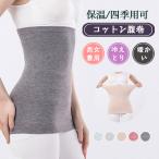 ★2点で400円OFF★腹巻 レディース メンズ 薄手 腹巻き コットン 綿 妊娠中 汗取り インナー ロング 防寒 寒さ対策 温活 生理 冷え対策