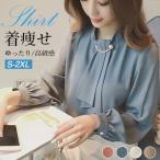 シャツ レディース トップス 長袖 カジュアル ワイシャツ 春秋 シフォン ビジネス トップス おしゃれ ゆったり 大人 着痩せ 高級感 オフィス