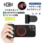 スマホグリップ カメラ Magsafe 自撮り棒 Bluetoothリモコン付き スマホホルダー マグネット式 片手操作 旅行 写真 動画を撮る