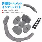 ヘルメット インナーパッド 通気 汗取り あごパッド マジックテープ スポンジクッション 自転車 バイク 乗馬 登山 スキー 対応 四季通用
