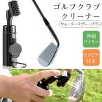  Golf вода спрей щетка Club очиститель эластичный тросик техническое обслуживание Golf сопутствующие товары переносной мяч очиститель Golf щетка аксессуары 