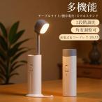  настольное освещение LED учеба для style свет возможность 2WAY мигающий свет двоякое применение usb заряжающийся беспроводной уличный compact оставаясь дома Work настольный кемпинг living 