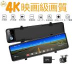 ドライブレコーダー 前後カメラ 2カメラ ミラー SONYセンサー 前後 12インチ 超高画質 2K/4K GPS wifi 赤外線暗視ライト ループ録画 日本製 170度超広角