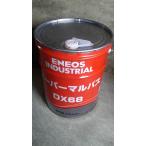 エネオス　JXTGスーパーマルパス　DX68/32　工業用潤滑油　20Lペール缶（法人様限定）個人宅不可