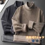ショッピングハイネック 裏起毛 Tシャツ ハイネックトップス 暖かい 防寒 タートルネック インナー メンズ 秋冬  韓国ファッション シンプル カジュアル
