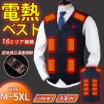 電熱ベスト Vネック 16エリア発熱 男女兼用 ヒーターベスト USB給電式 3段階温度調節 前後独立温度設定 防寒 インナーベスト 洗濯可 メンズ レディース