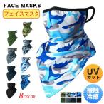 フェイスマスク 冷感 耳かけ ひんやり フェイスカバー レディース メンズ ラッシュガード UVカット 水着マスク