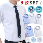 【1枚あたり1,399円】 ワイシャツ 長袖 メンズ 5枚 セット ノーアイロン カッターシャツ 長袖 メンズ 大きいサイズ  ビジネス