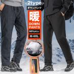ダウンパンツ メンズ 90%ダウン 軽量 スリム 冬 冬服 イージーパンツ キルティング ゴルフ ゴルフパンツ 防寒 暖かい ダウ