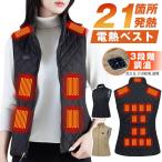 電熱ベスト ヒーターベスト 21箇所発熱 3段階調温 発熱ベスト 電熱ベスト レディース 薄手 防寒ベスト 防寒着 作業用 電